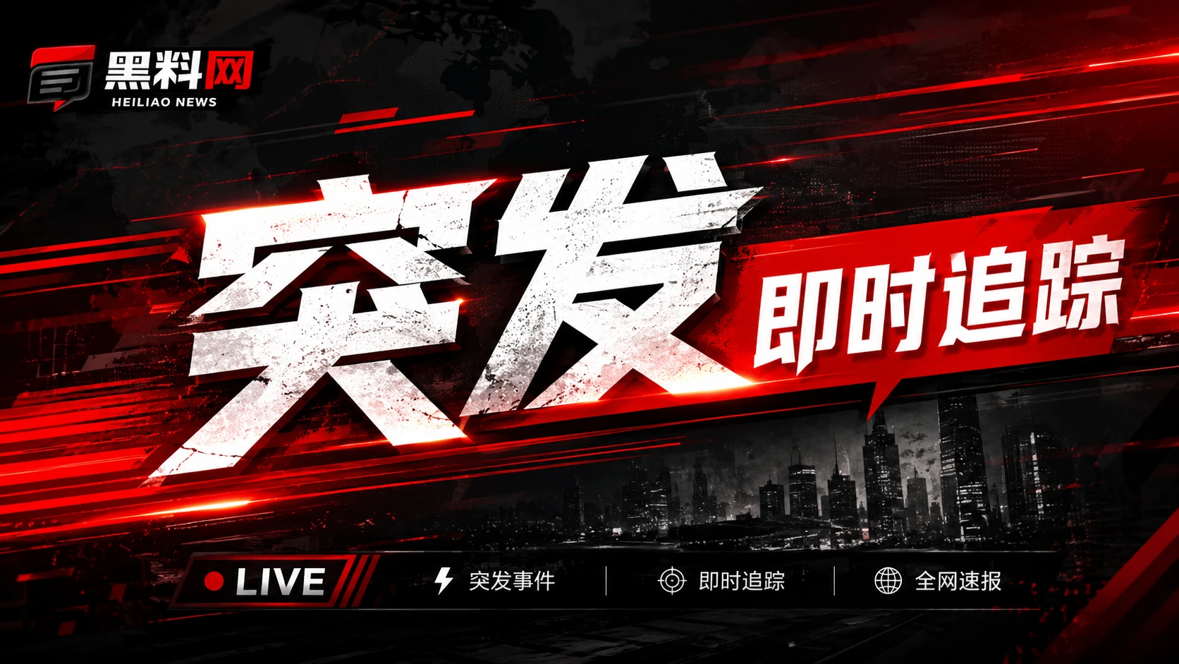 黑料网娱乐行业与网络热点观察横幅